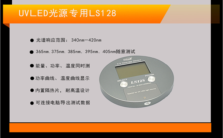 LED專用的UV能量計